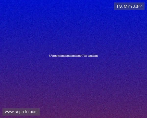 k7真人app下载官网：世界杯期间体育娱乐新体验，k7真人app下载官方推荐